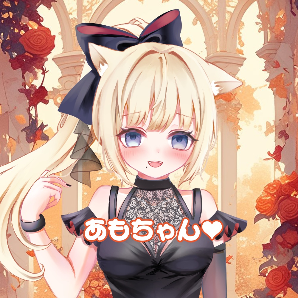あもちゃんあじがど