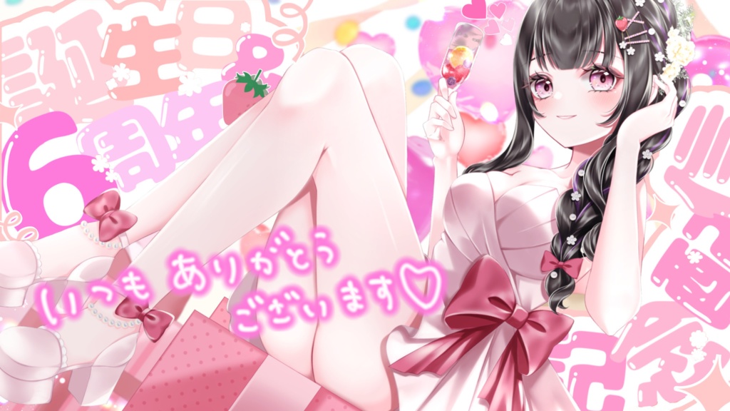 【11月30日まで】ゆいちゃんねる6周年記念!!