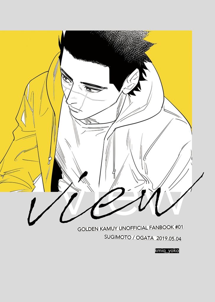 【杉尾】view