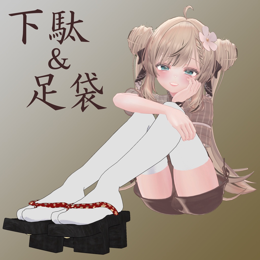 【マヌカ専用】下駄&足袋【MA対応】