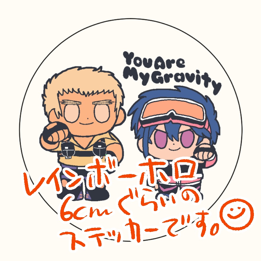 モーリス×颯也全年齢アンソロジー『You Are My Gravity』