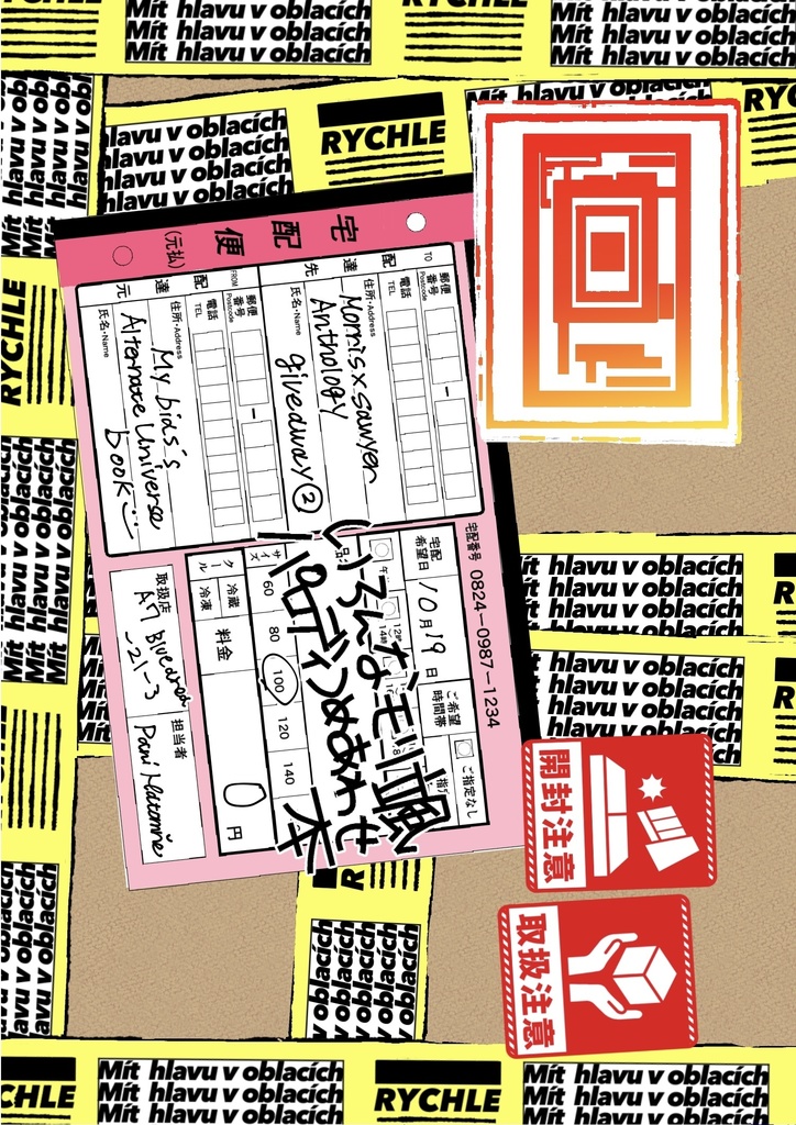 モーリス×颯也全年齢アンソロジー『You Are My Gravity』