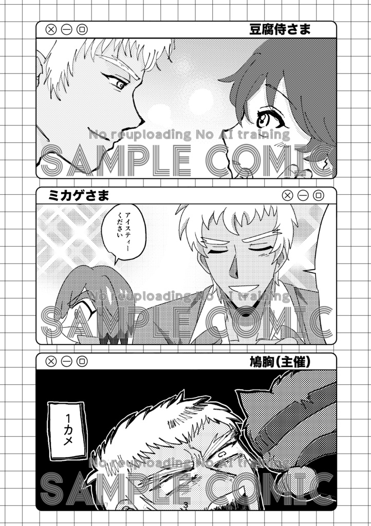 モーリス×颯也全年齢アンソロジー『You Are My Gravity』