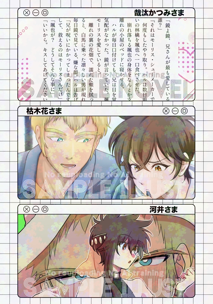 モーリス×颯也全年齢アンソロジー『You Are My Gravity』