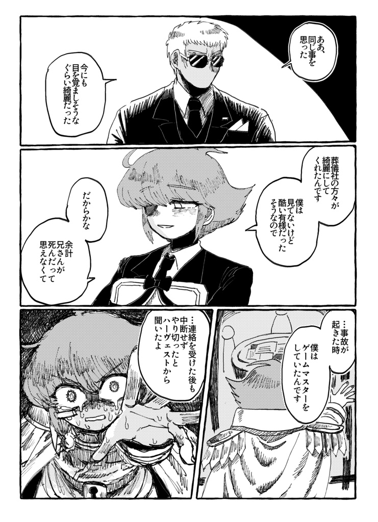 天国に行かない