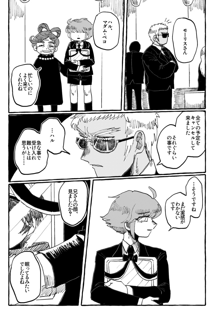 天国に行かない