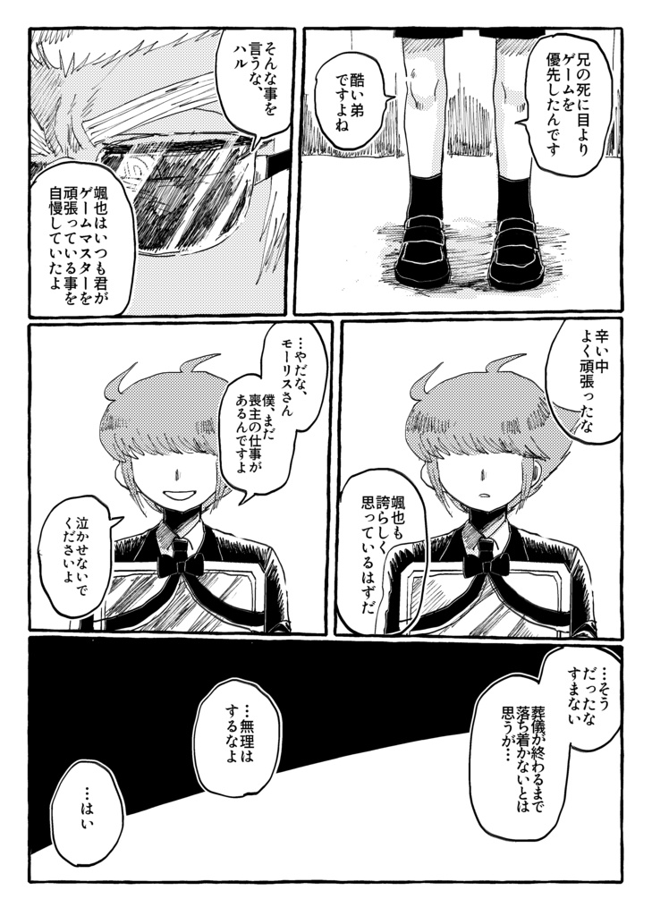 天国に行かない