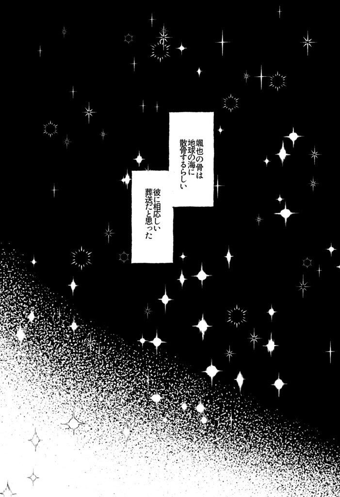 天国に行かない