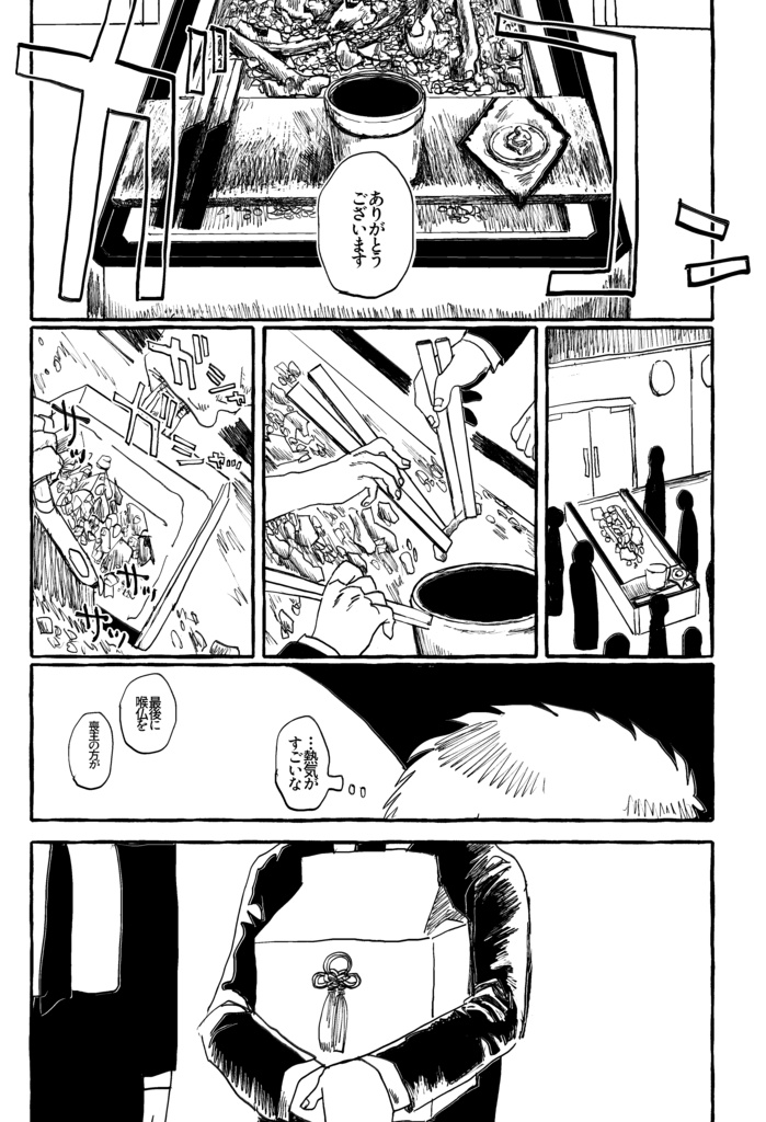 天国に行かない