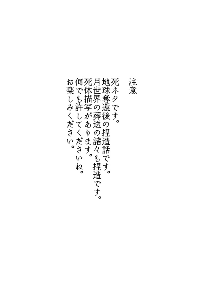 天国に行かない