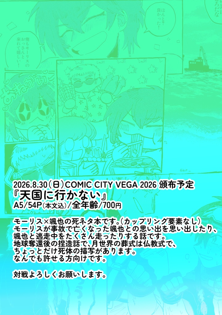天国に行かない