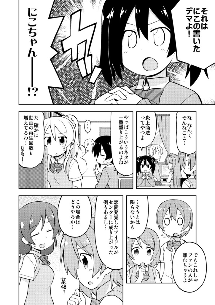 にこ炎上<ワケあり品>※表紙に傷有り