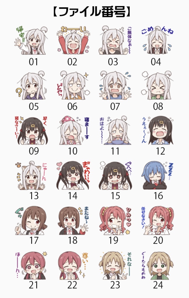 おにまいスタンプ