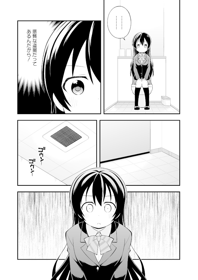 海未とトイレ<ワケあり品>※表紙に傷有り