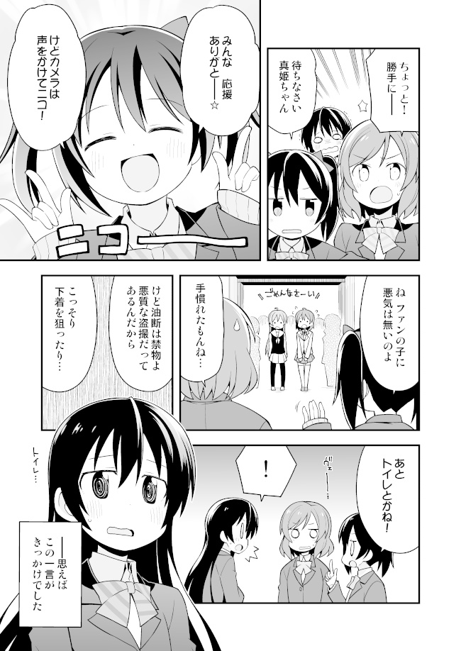 海未とトイレ<ワケあり品>※表紙に傷有り