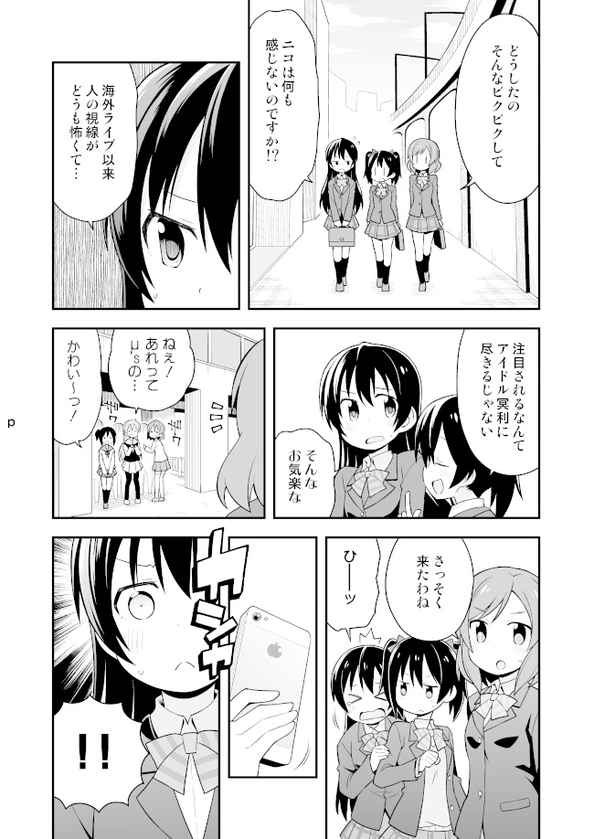 海未とトイレ<ワケあり品>※表紙に傷有り