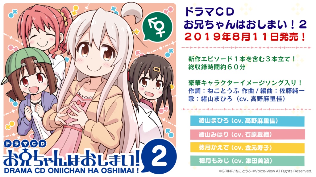 ドラマCD お兄ちゃんはおしまい!2