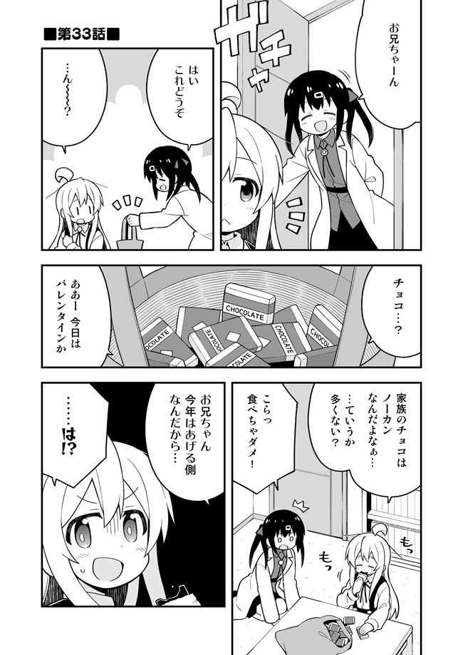 お兄ちゃんはおしまい!11