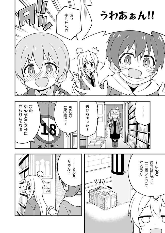 お兄ちゃんはおしまい!12