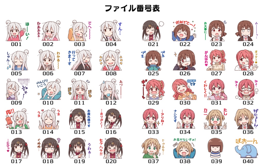 おにまいスタンプ2