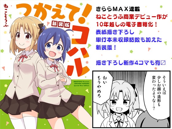 【DL】つかえて!コハル 新装版