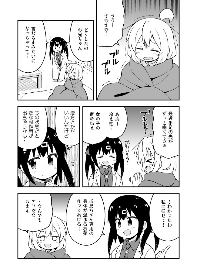 お兄ちゃんはおしまい!特別編3【ミニドラマCD付き】