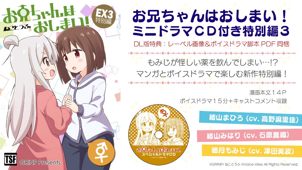 お兄ちゃんはおしまい!特別編3【ミニドラマCD付き】