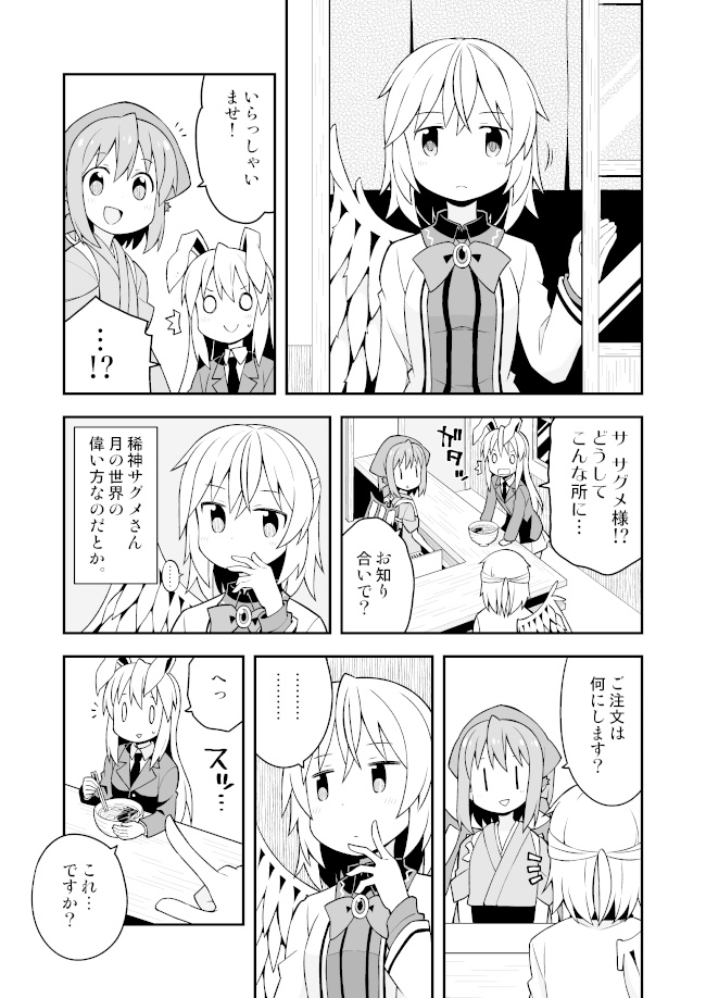 新深夜雀食堂 二杯目
