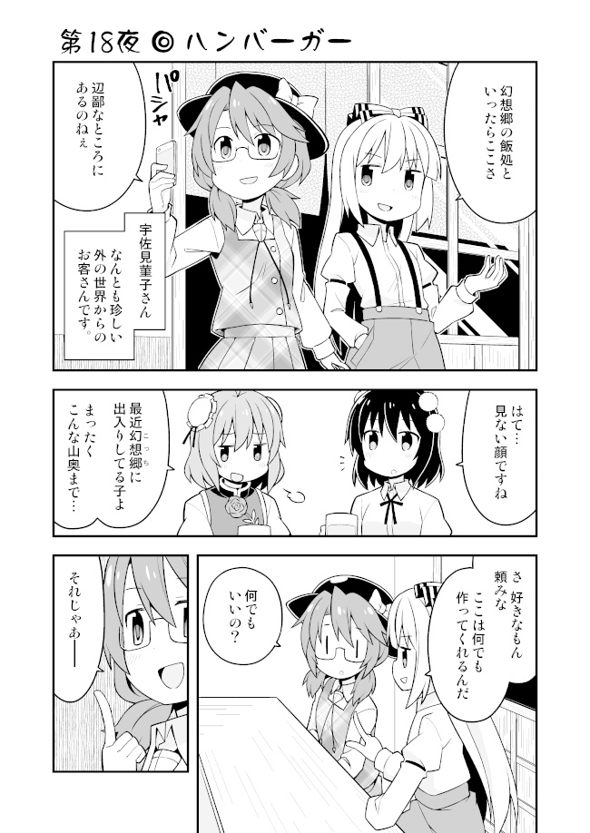 新深夜雀食堂 二杯目