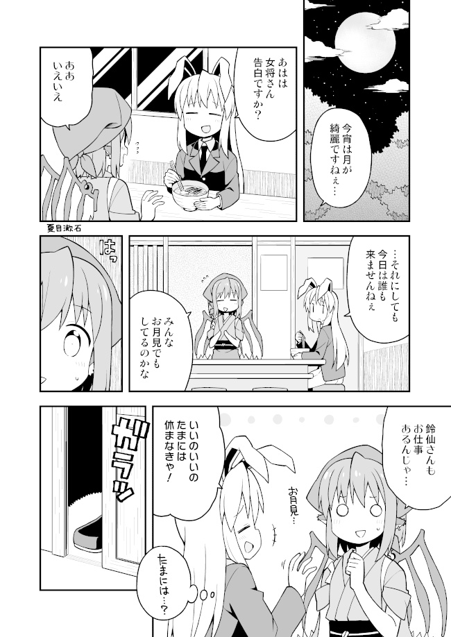 新深夜雀食堂 二杯目