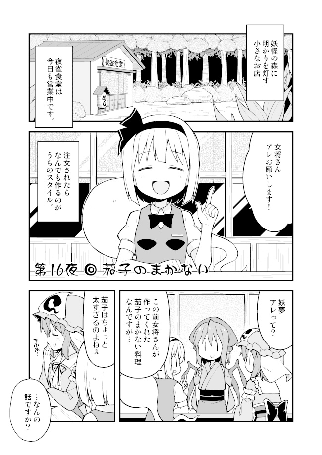 新深夜雀食堂 二杯目