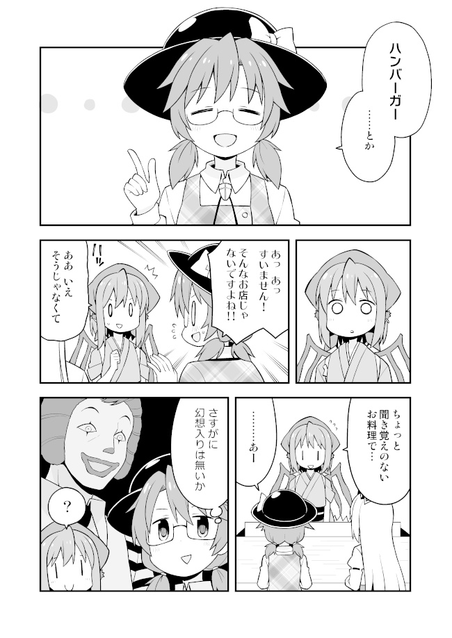 新深夜雀食堂 二杯目