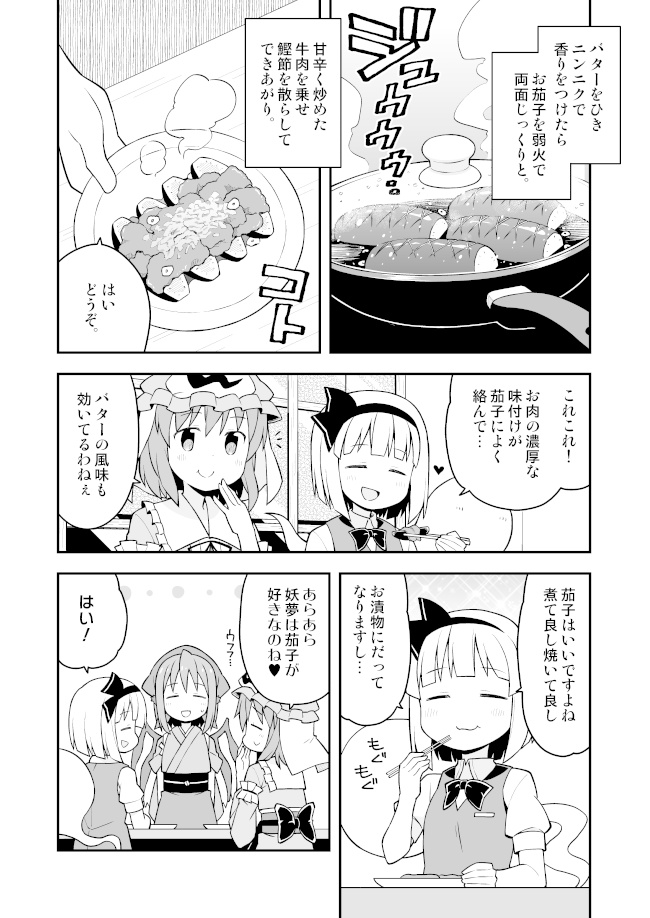 新深夜雀食堂 二杯目