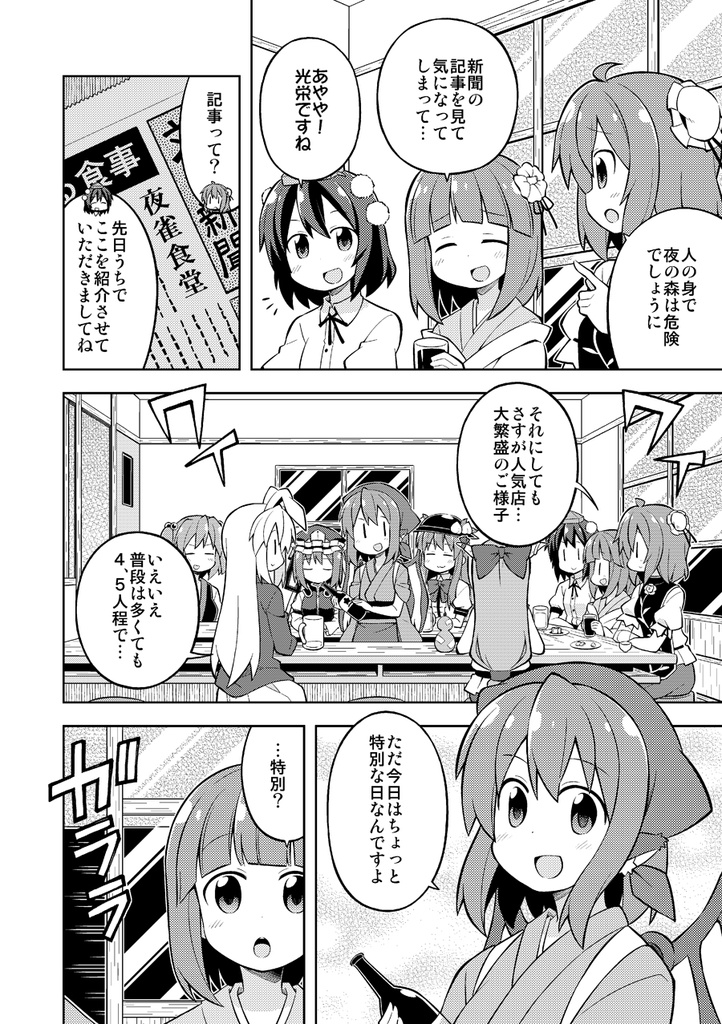 【DL】深夜雀食堂 満漢全席