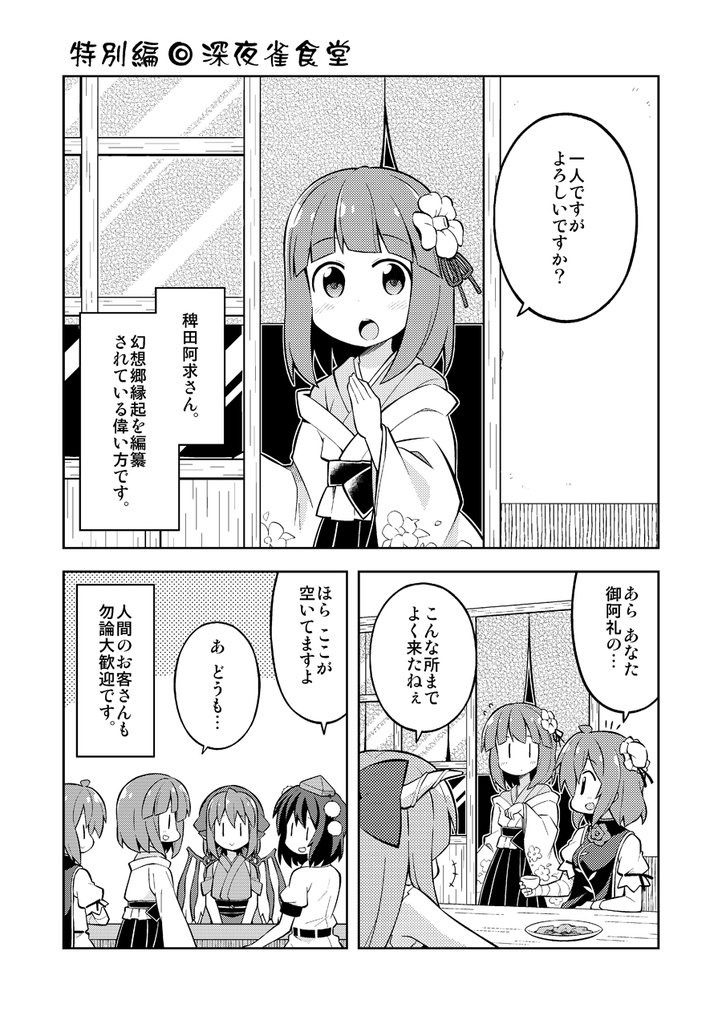 【DL】深夜雀食堂 満漢全席