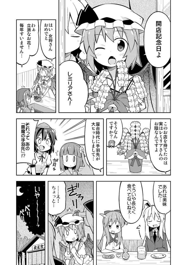 【DL】深夜雀食堂 満漢全席