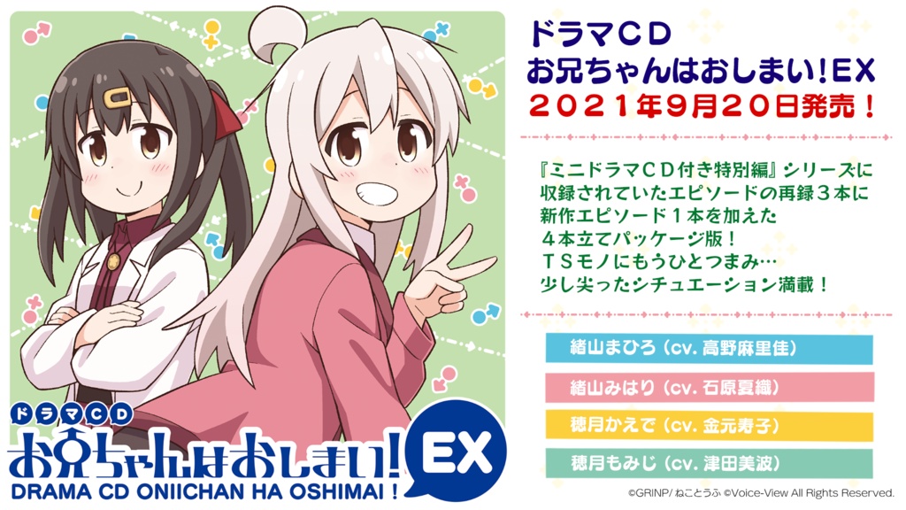 ドラマCD お兄ちゃんはおしまい!EX