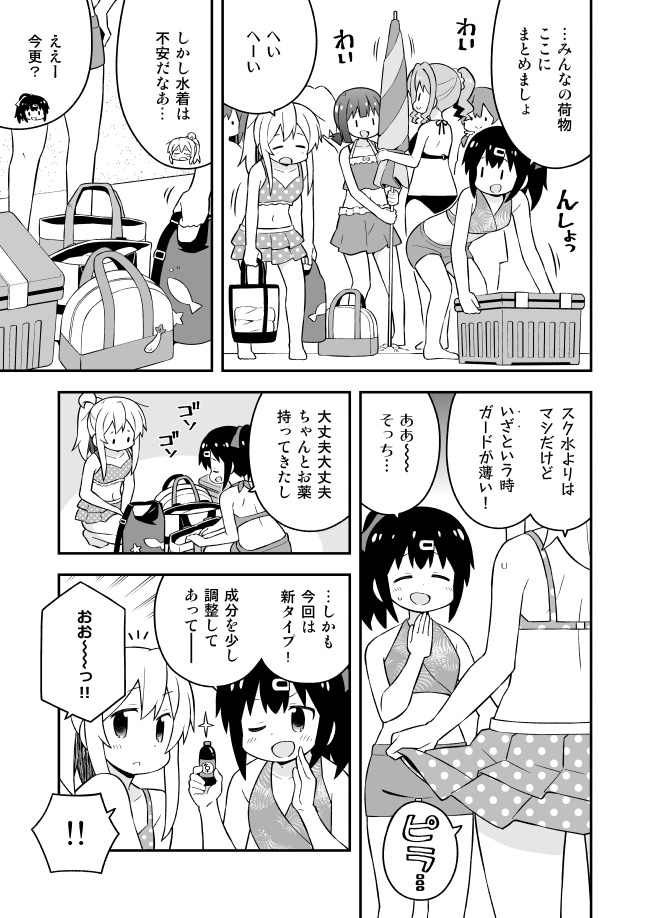 お兄ちゃんはおしまい!19