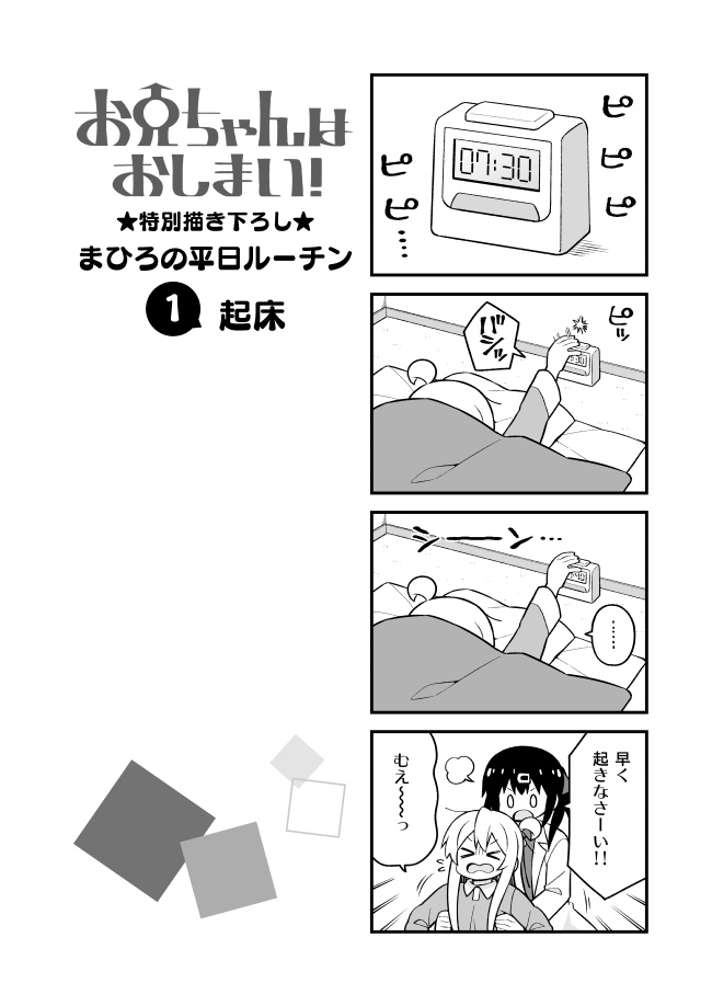 お兄ちゃんはおしまい!⑩⑪⑫(総集編)
