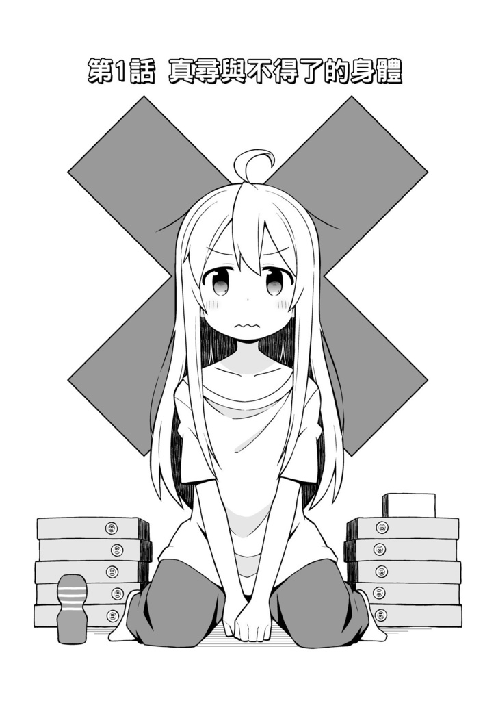 お兄ちゃんはおしまい!