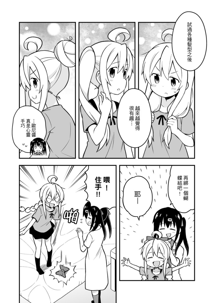 お兄ちゃんはおしまい!2