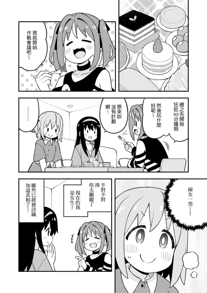 みなとくんはおしまい?2