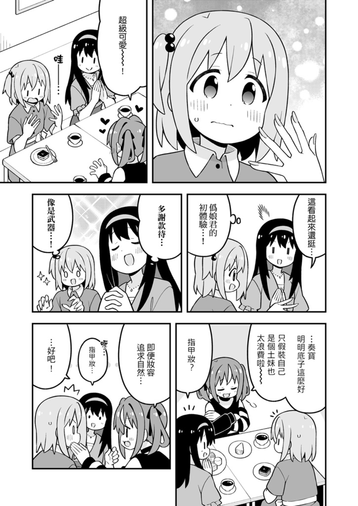 みなとくんはおしまい?2