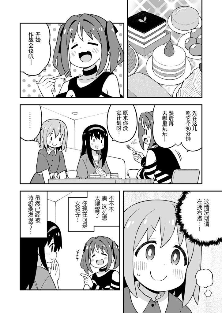 みなとくんはおしまい?2