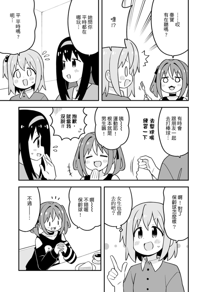 みなとくんはおしまい?2