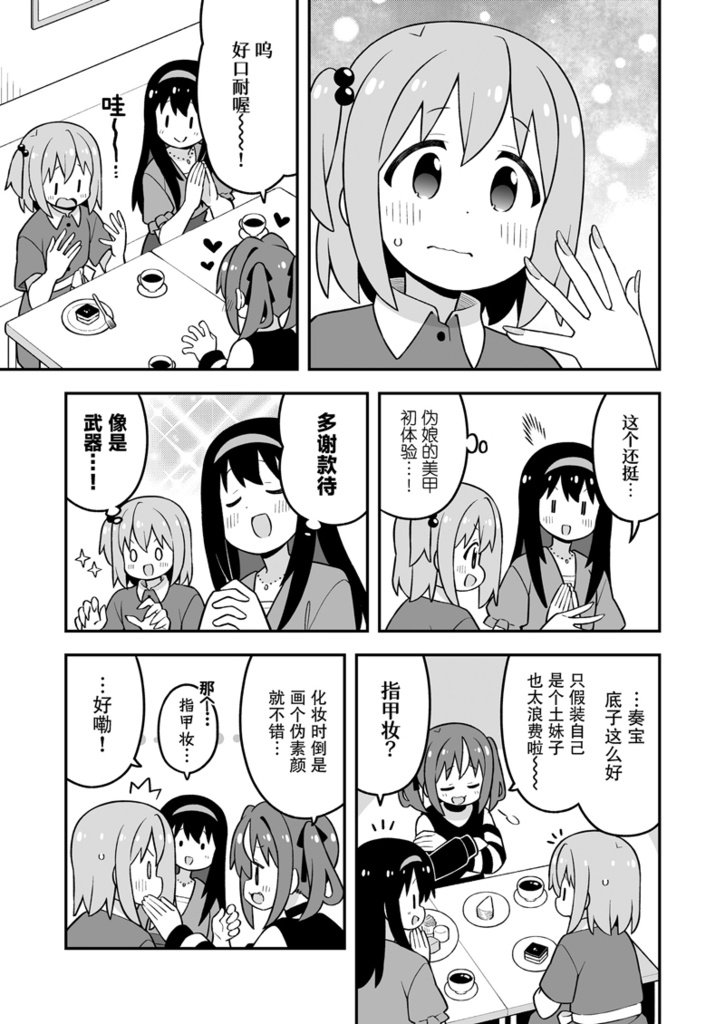 みなとくんはおしまい?2