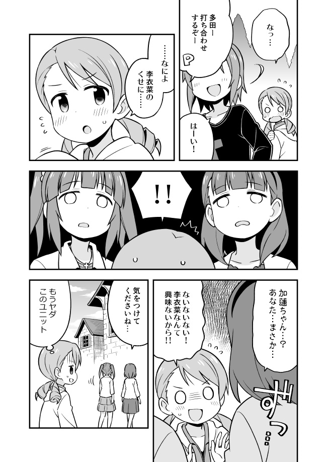 トラブルマスカレード