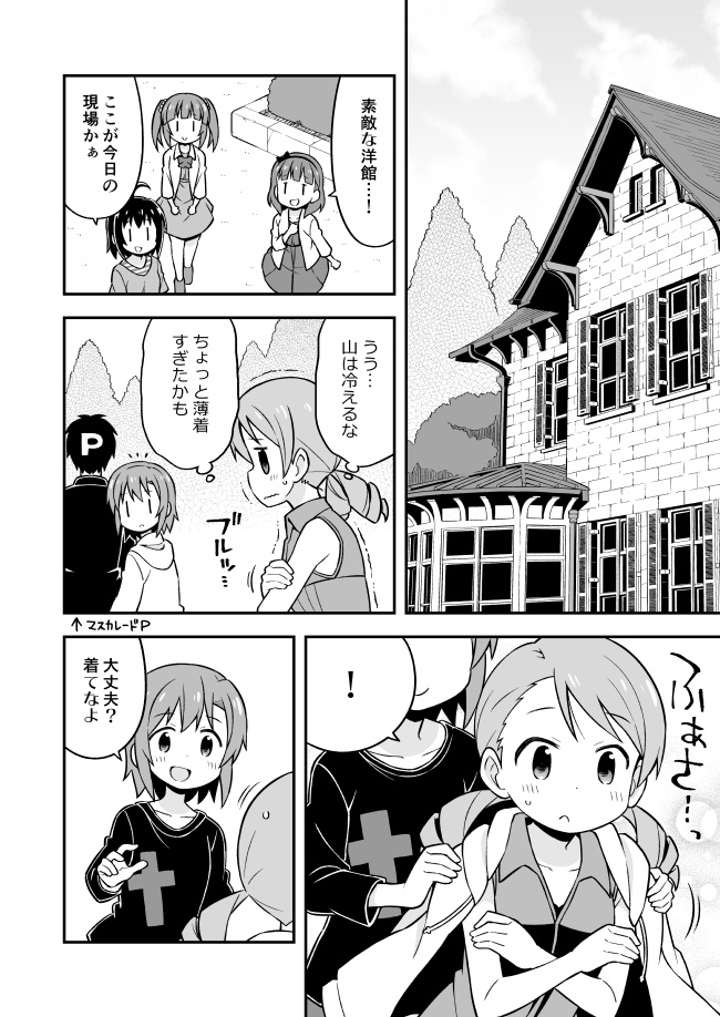 トラブルマスカレード