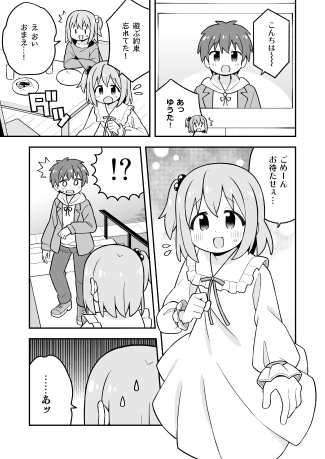 みなとくんはおしまい?3