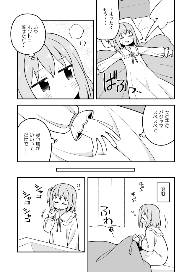 みなとくんはおしまい?3